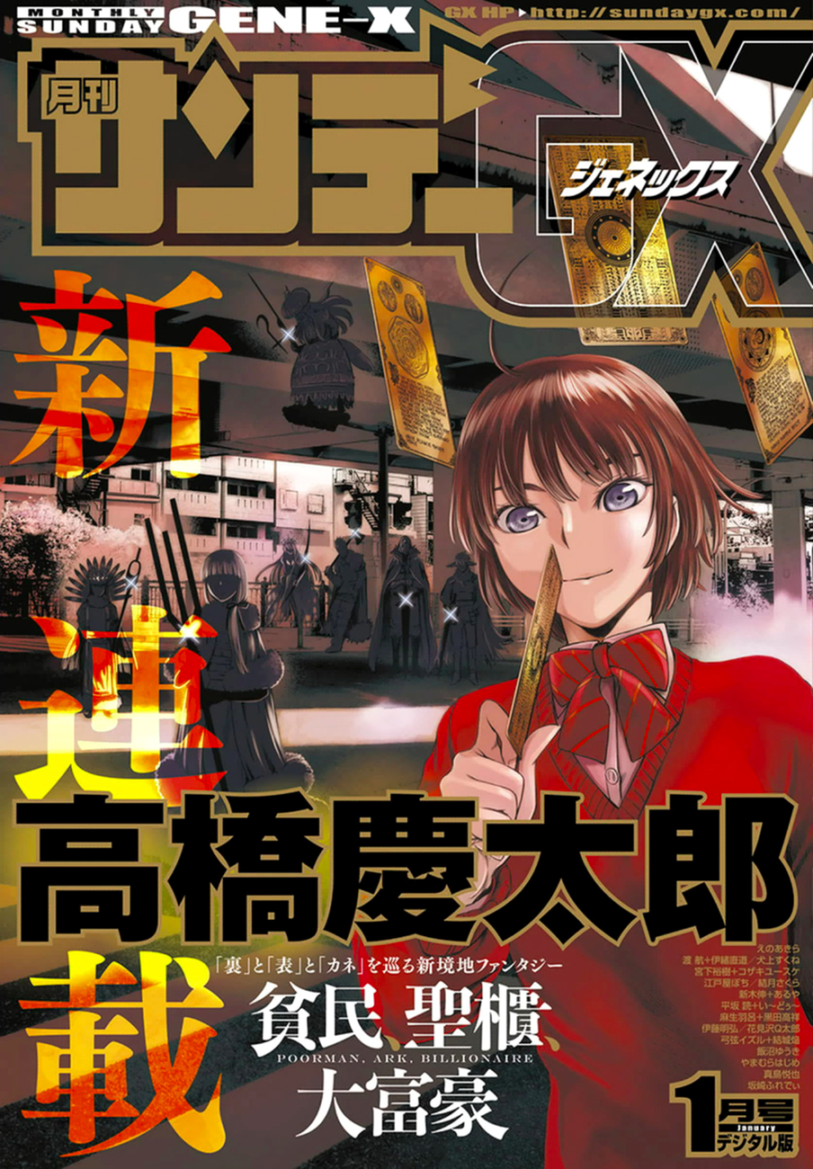 Poorman, Ark, Billionaire 第1页