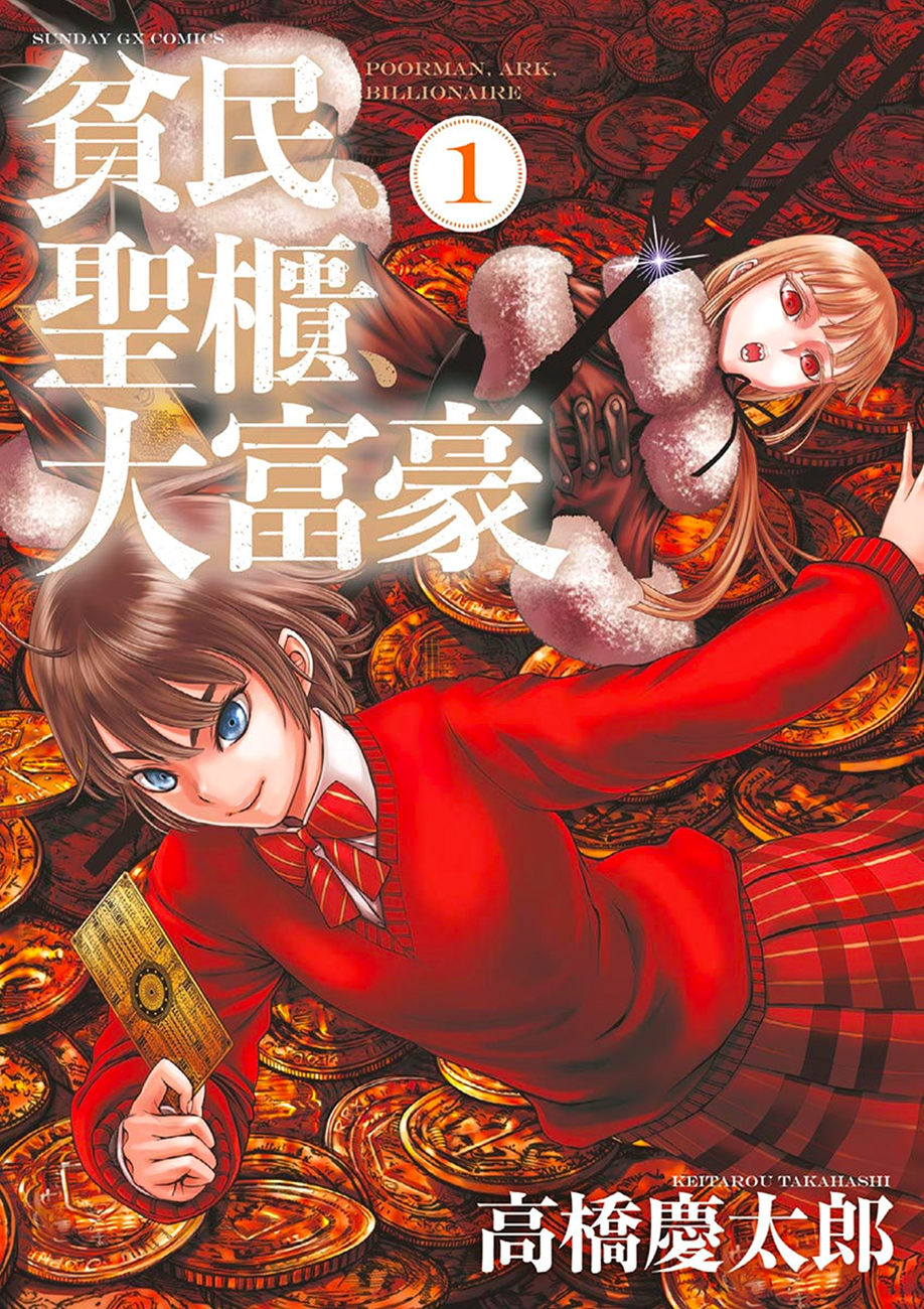 Poorman, Ark, Billionaire 第3页