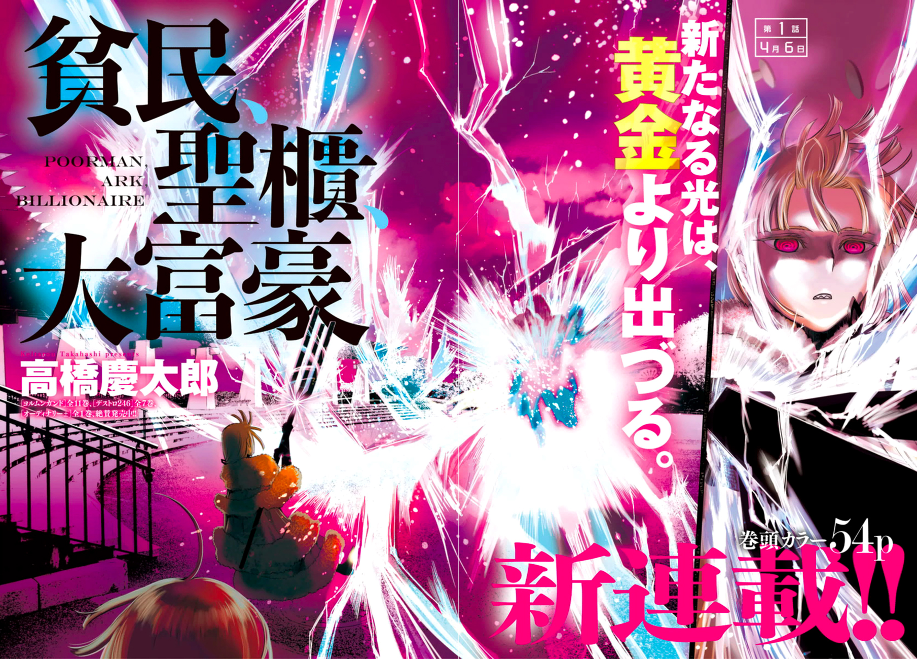 Poorman, Ark, Billionaire 第7页
