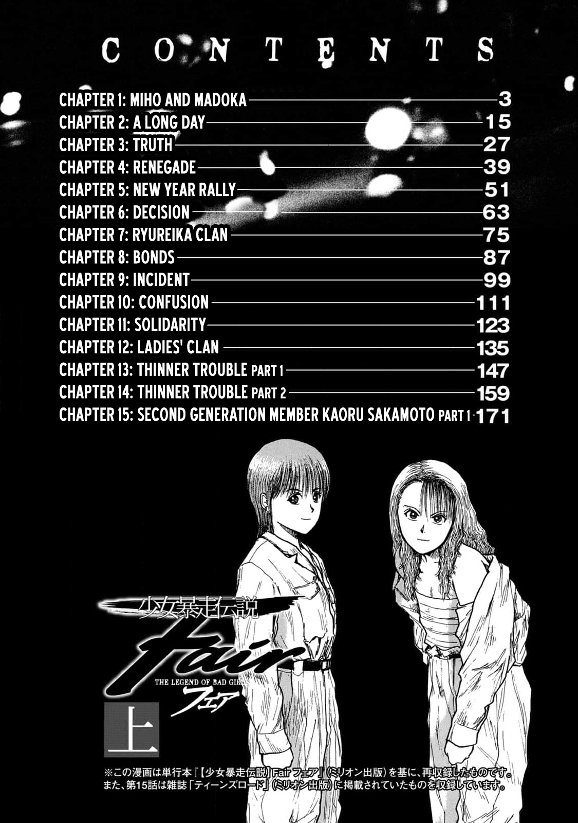 Shoujo Bousou Densetsu Fair 第3页