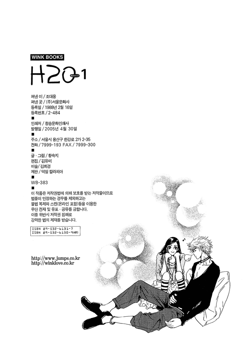 H2O Vol. 1 Ch. 6 第31页