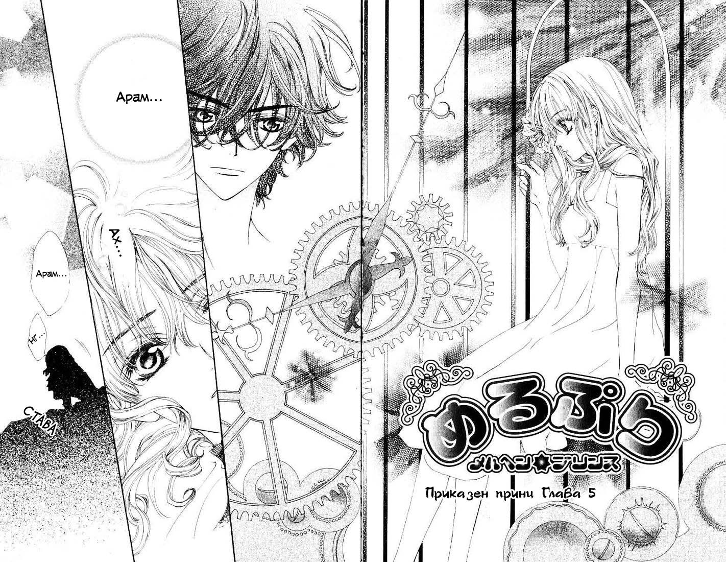 MeruPuri: Märchen ☆ Prince Vol. 1 Ch. 5 第2页