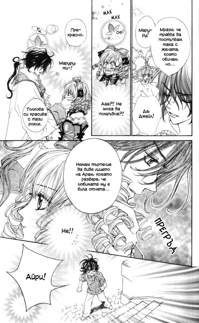 MeruPuri: Märchen ☆ Prince Vol. 1 Ch. 5 第14页