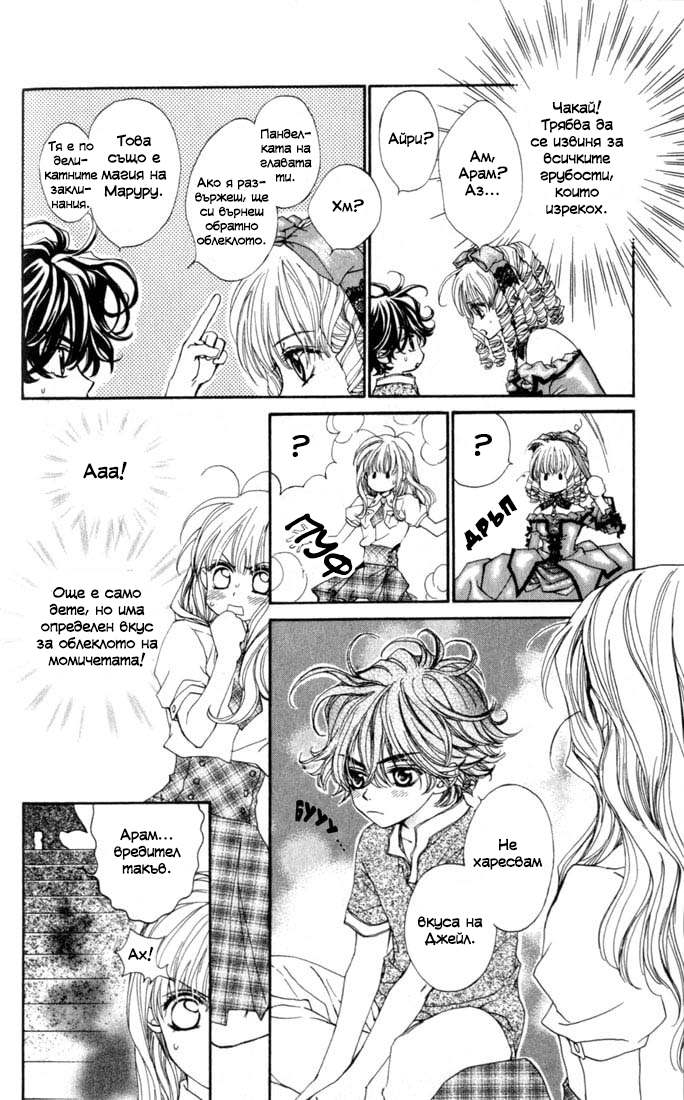 MeruPuri: Märchen ☆ Prince Vol. 1 Ch. 5 第20页