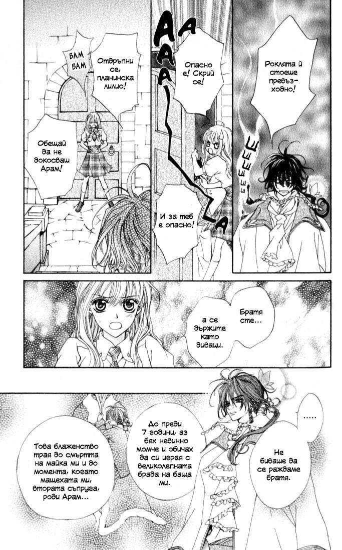 MeruPuri: Märchen ☆ Prince Vol. 1 Ch. 5 第21页