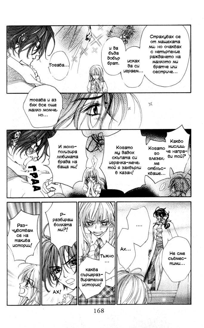 MeruPuri: Märchen ☆ Prince Vol. 1 Ch. 5 第22页