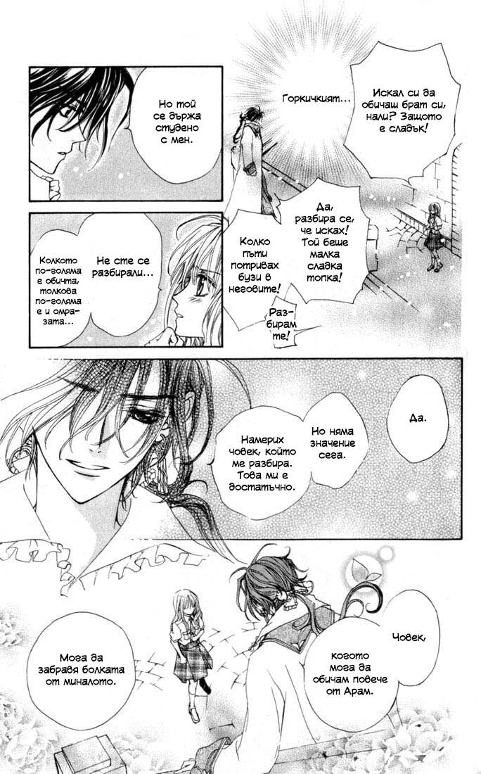 MeruPuri: Märchen ☆ Prince Vol. 1 Ch. 5 第23页