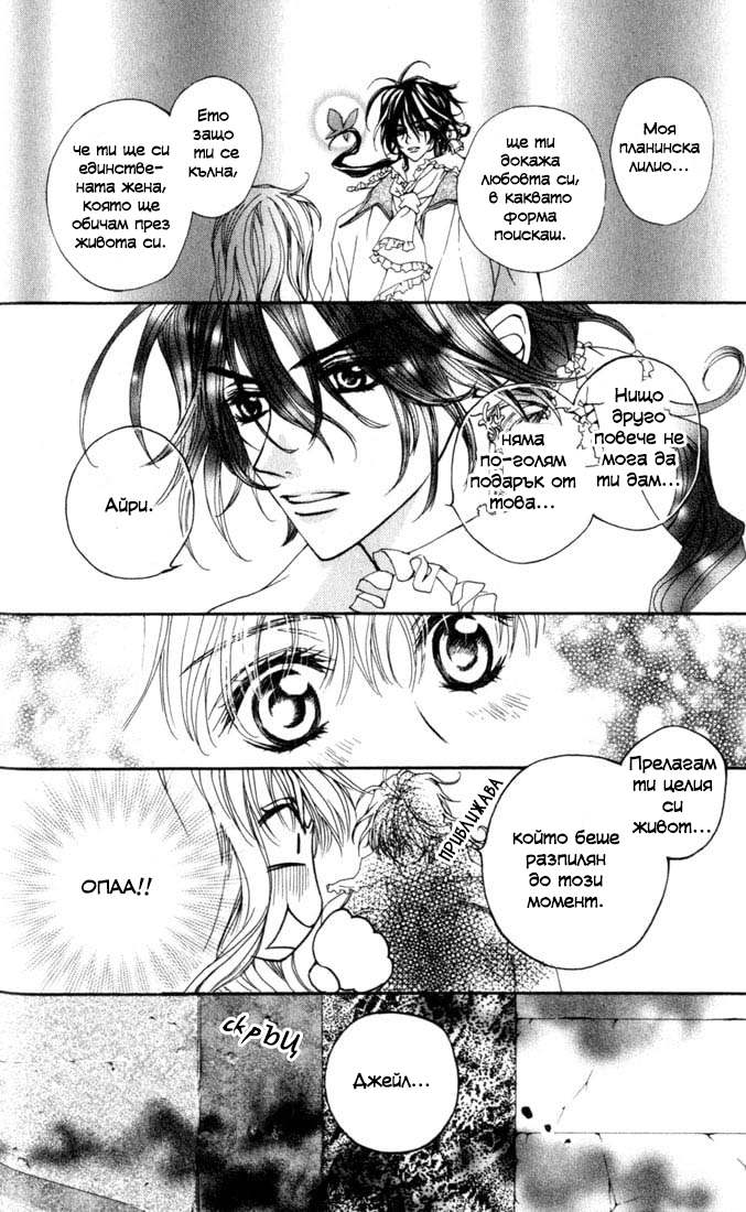 MeruPuri: Märchen ☆ Prince Vol. 1 Ch. 5 第24页