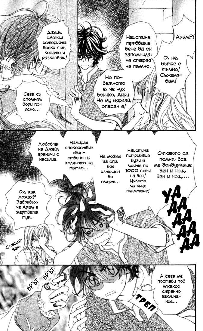 MeruPuri: Märchen ☆ Prince Vol. 1 Ch. 5 第25页