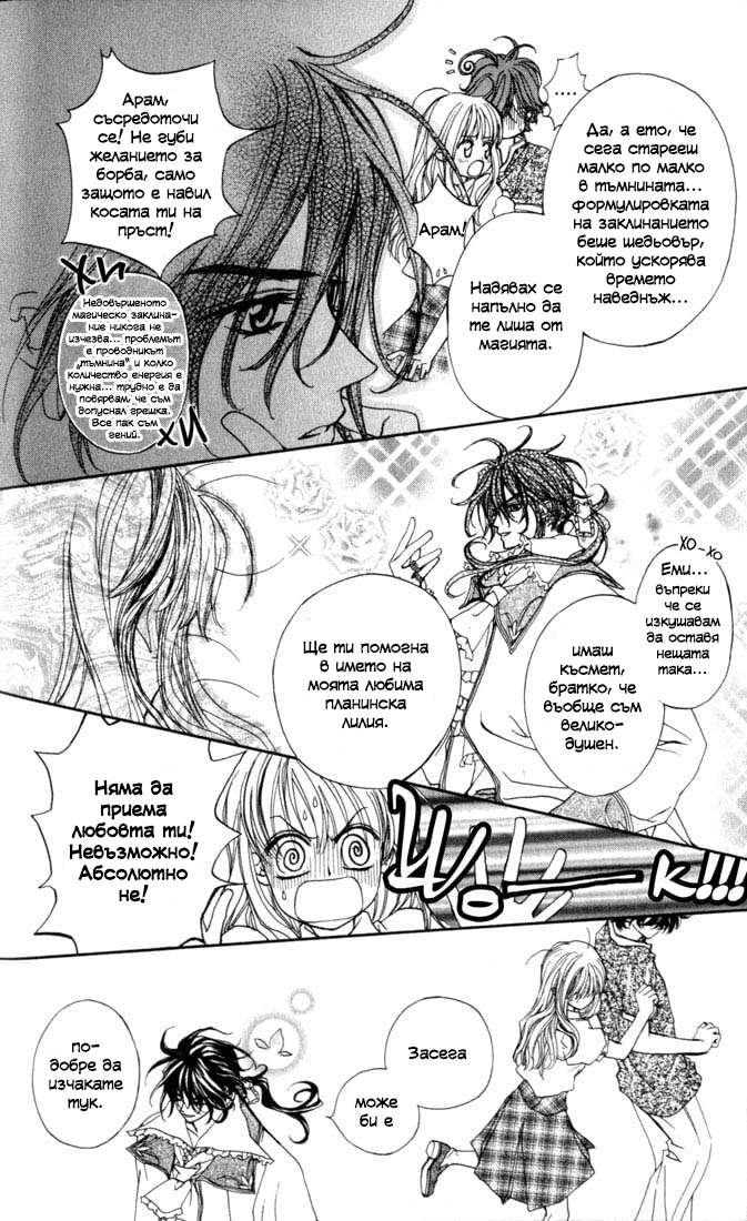 MeruPuri: Märchen ☆ Prince Vol. 1 Ch. 5 第26页