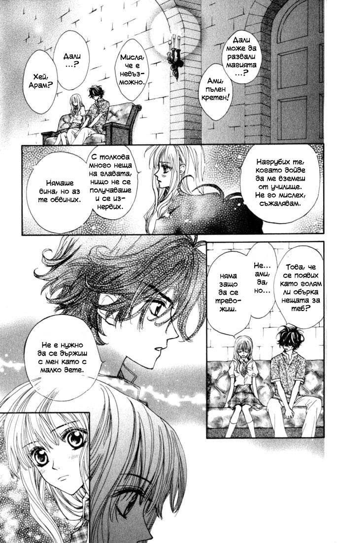 MeruPuri: Märchen ☆ Prince Vol. 1 Ch. 5 第27页