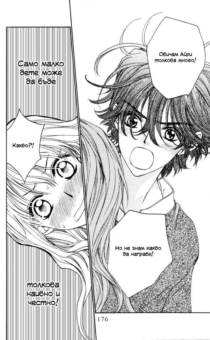 MeruPuri: Märchen ☆ Prince Vol. 1 Ch. 5 第30页
