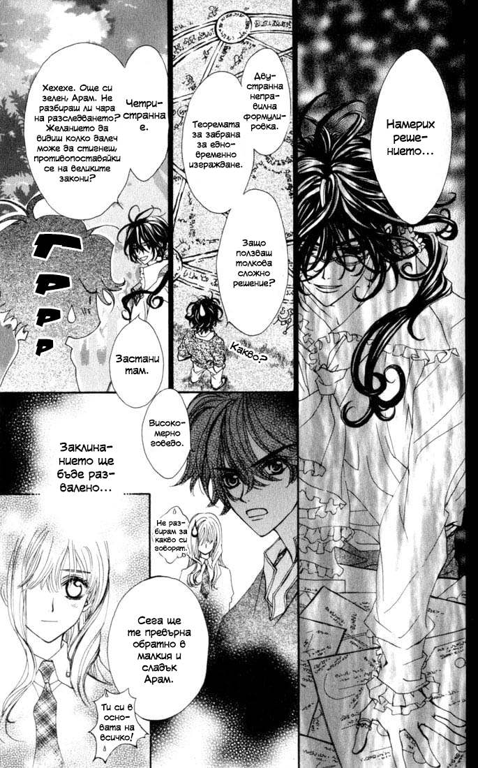 MeruPuri: Märchen ☆ Prince Vol. 1 Ch. 5 第31页