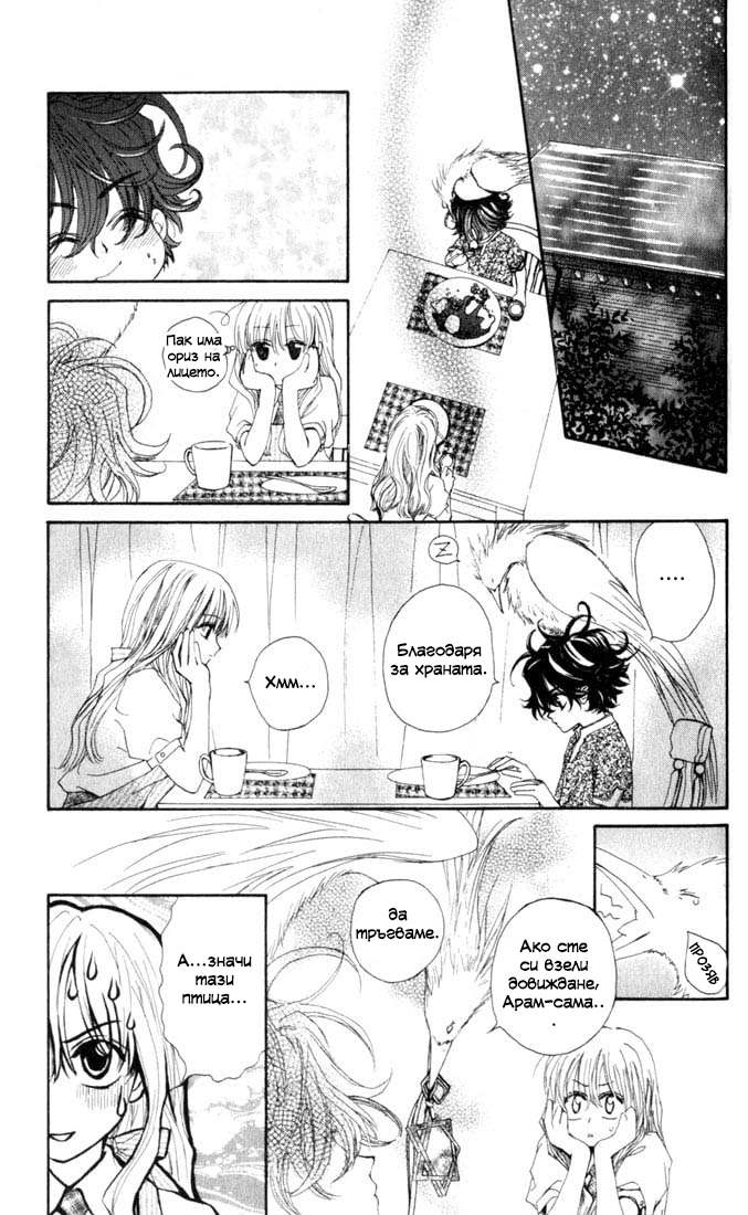 MeruPuri: Märchen ☆ Prince Vol. 1 Ch. 5 第35页