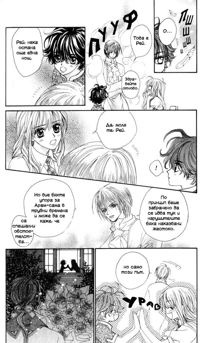 MeruPuri: Märchen ☆ Prince Vol. 1 Ch. 5 第36页
