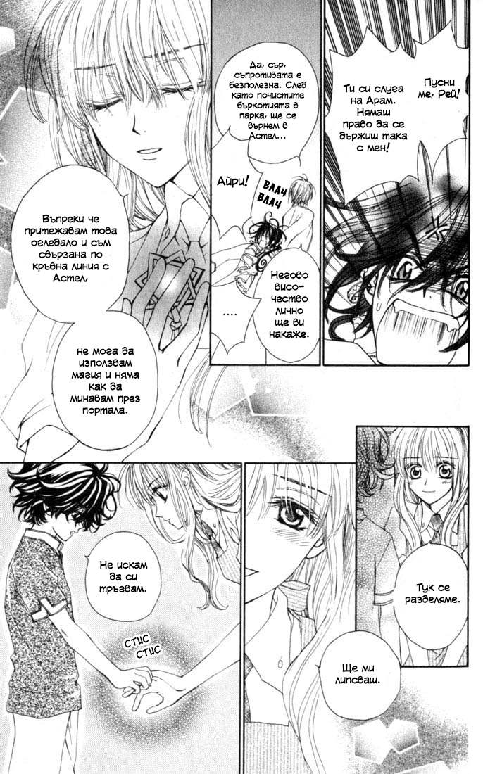 MeruPuri: Märchen ☆ Prince Vol. 1 Ch. 5 第37页