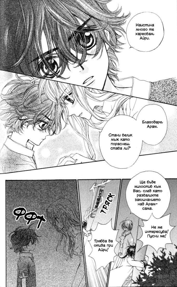 MeruPuri: Märchen ☆ Prince Vol. 1 Ch. 5 第38页