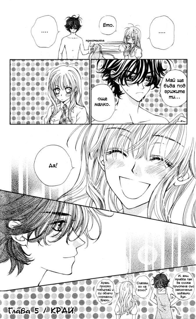 MeruPuri: Märchen ☆ Prince Vol. 1 Ch. 5 第40页