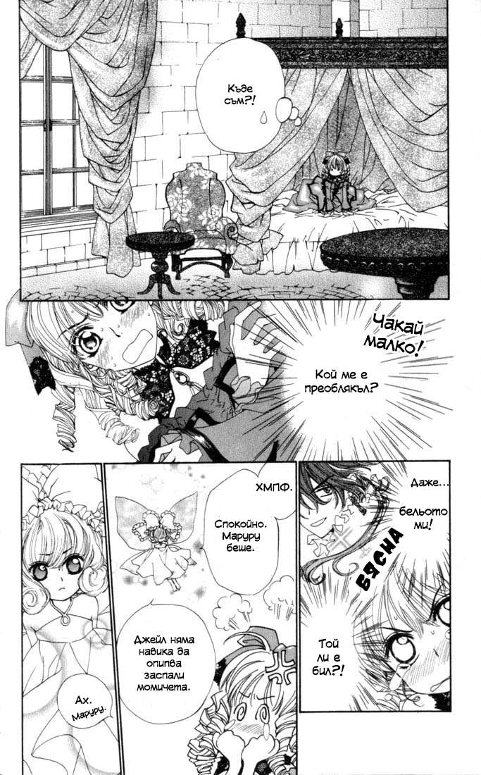 MeruPuri: Märchen ☆ Prince Vol. 1 Ch. 5 第5页
