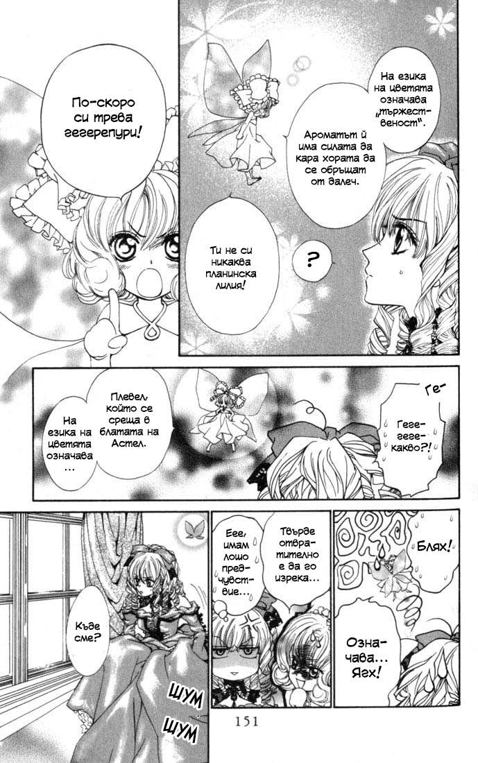 MeruPuri: Märchen ☆ Prince Vol. 1 Ch. 5 第6页