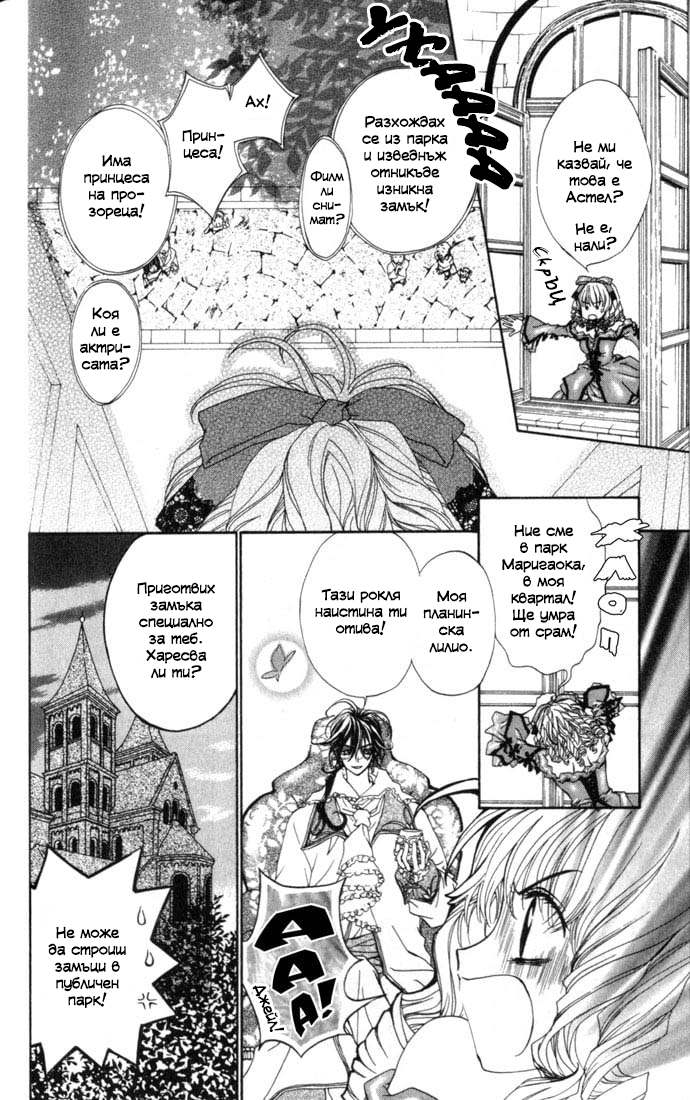 MeruPuri: Märchen ☆ Prince Vol. 1 Ch. 5 第7页
