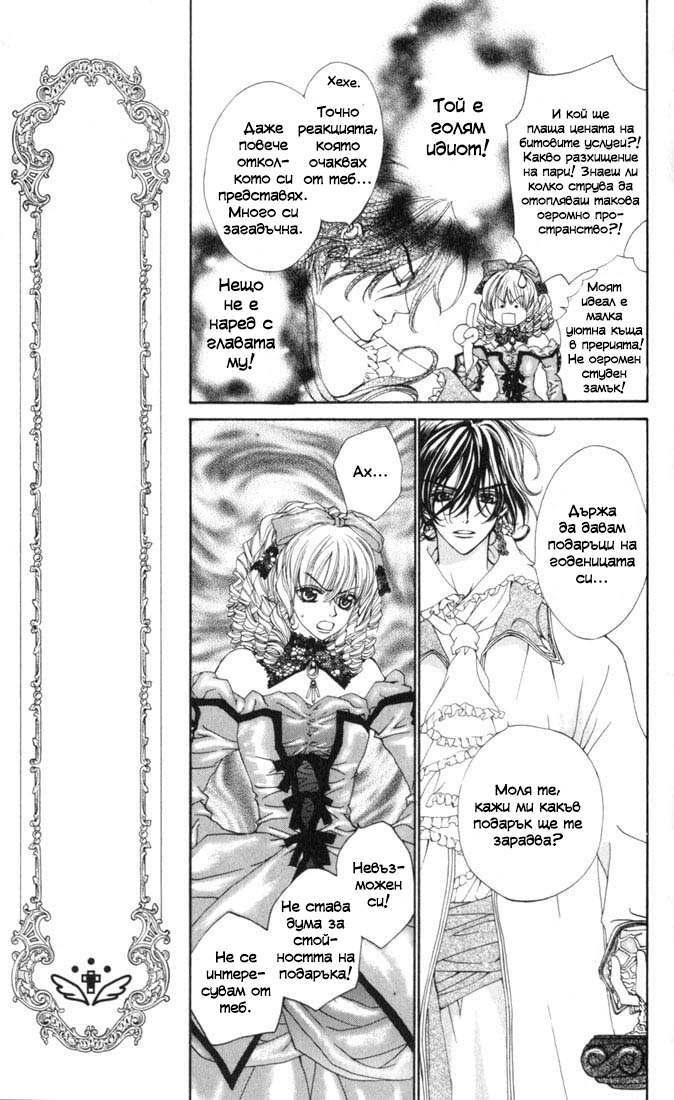 MeruPuri: Märchen ☆ Prince Vol. 1 Ch. 5 第8页