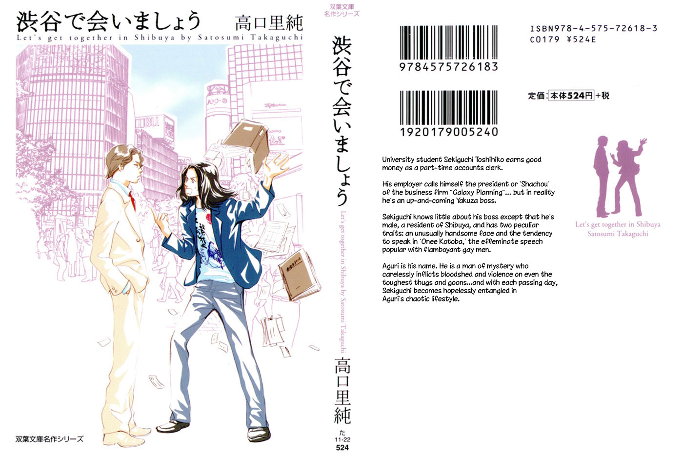 Let's Get Together In Shibuya 第2页