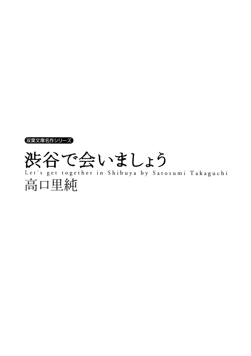 Let's Get Together In Shibuya 第3页