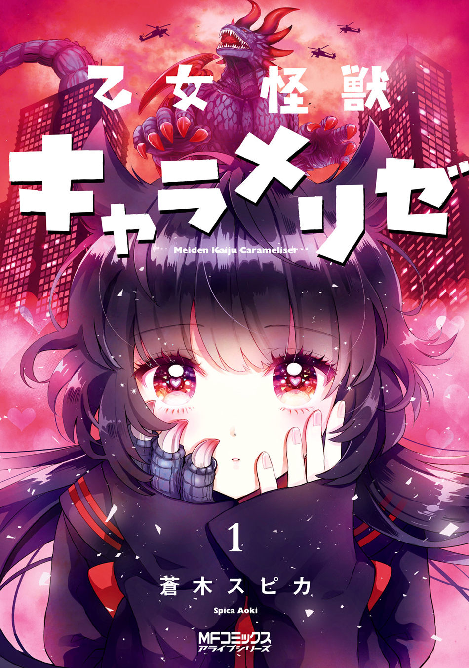 Otome Kaijuu Caramelize La lycéenne est toute seule 第2页