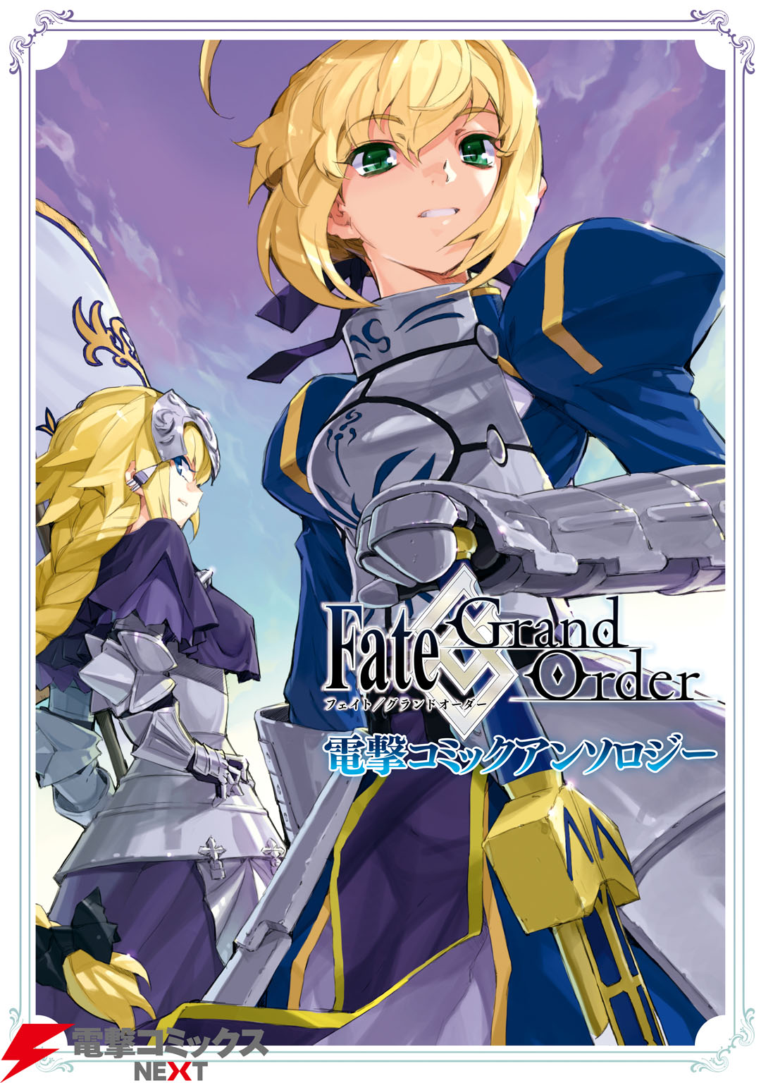 Fate/Grand Order: Dengeki Comic Anthology 第8页