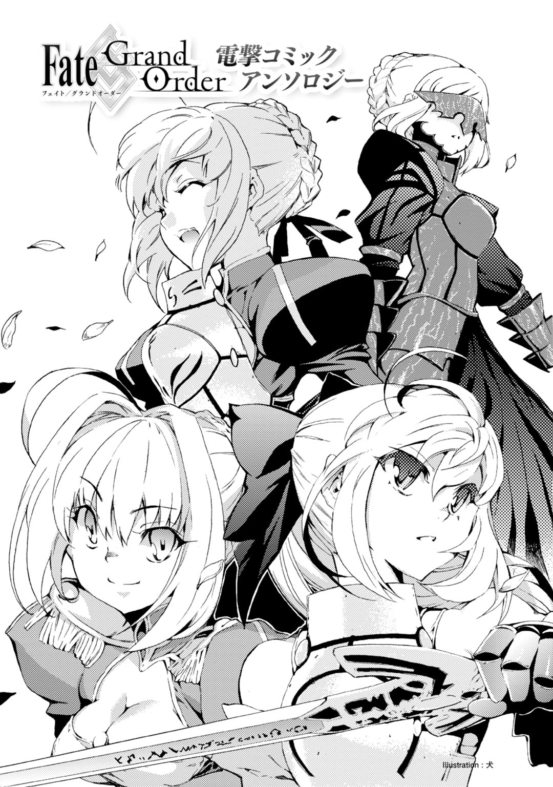Fate/Grand Order: Dengeki Comic Anthology Vol. 1 Ch. 1 第4页