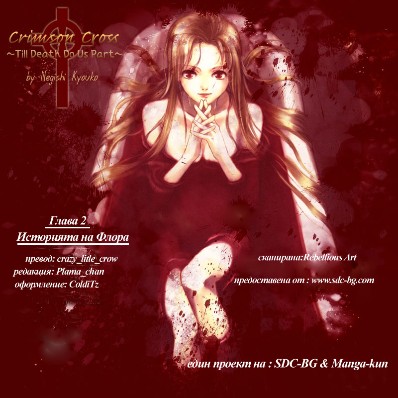 Crimson Cross ~Till Death Do Us Part~ Vol. 1 Ch. 2 第3页