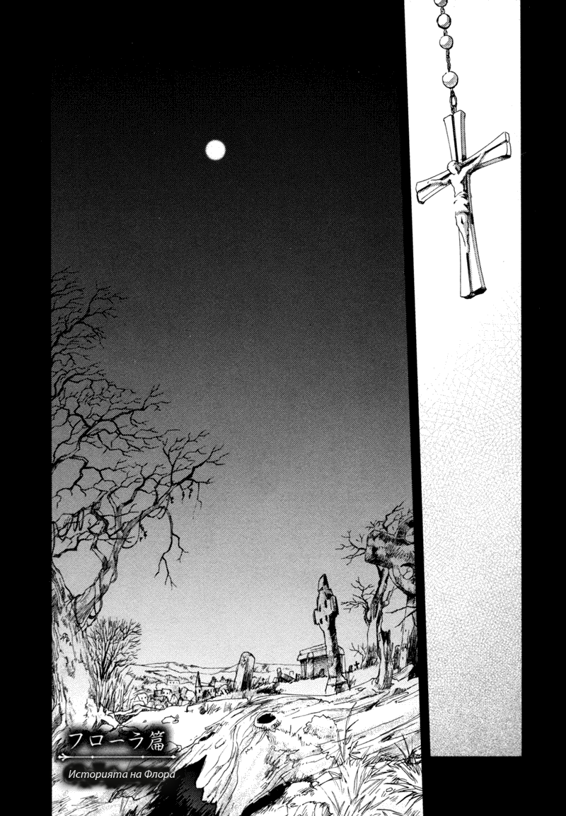 Crimson Cross ~Till Death Do Us Part~ Vol. 1 Ch. 2 第4页