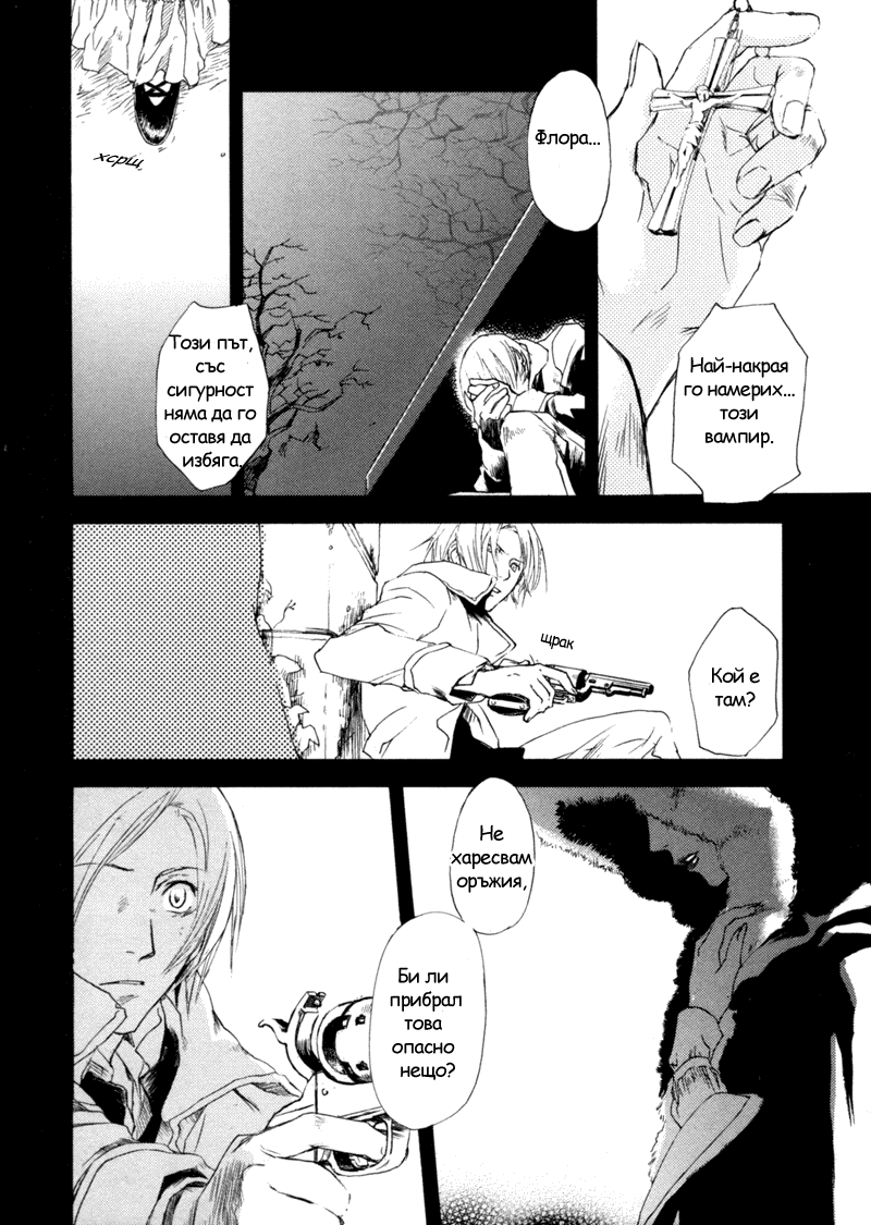 Crimson Cross ~Till Death Do Us Part~ Vol. 1 Ch. 2 第37页