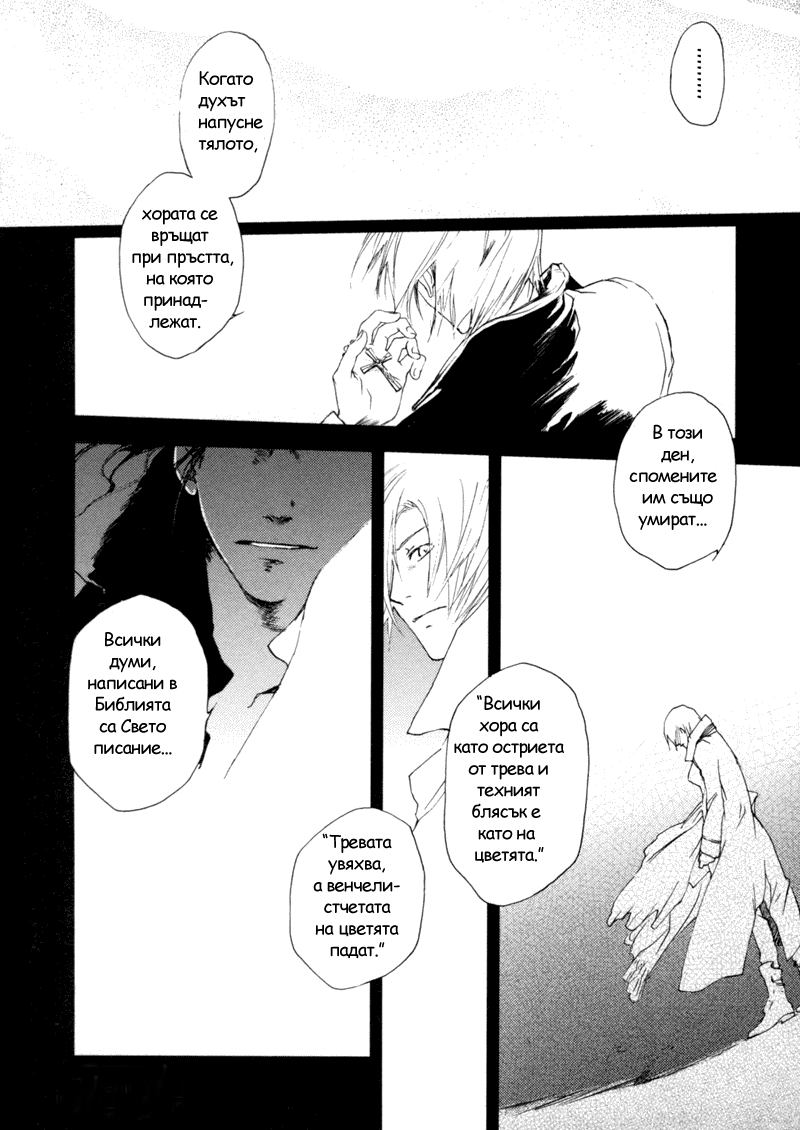 Crimson Cross ~Till Death Do Us Part~ Vol. 1 Ch. 2 第53页