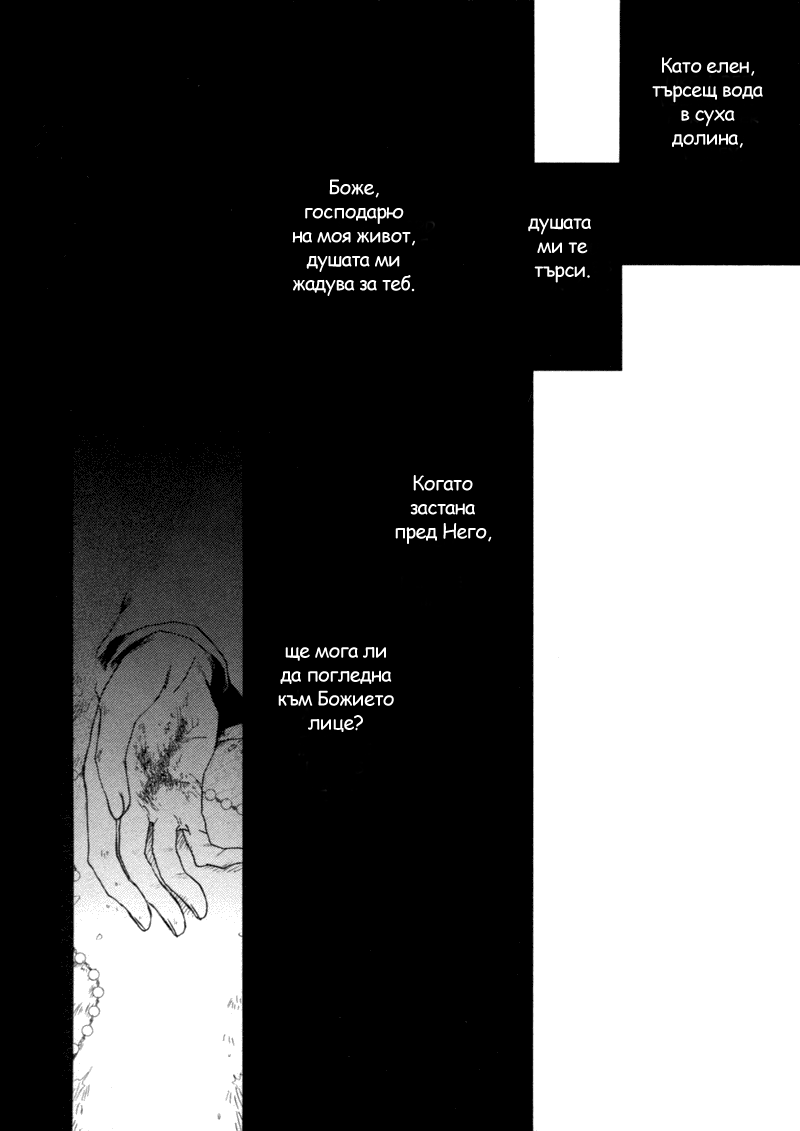 Crimson Cross ~Till Death Do Us Part~ Vol. 1 Ch. 2 第59页