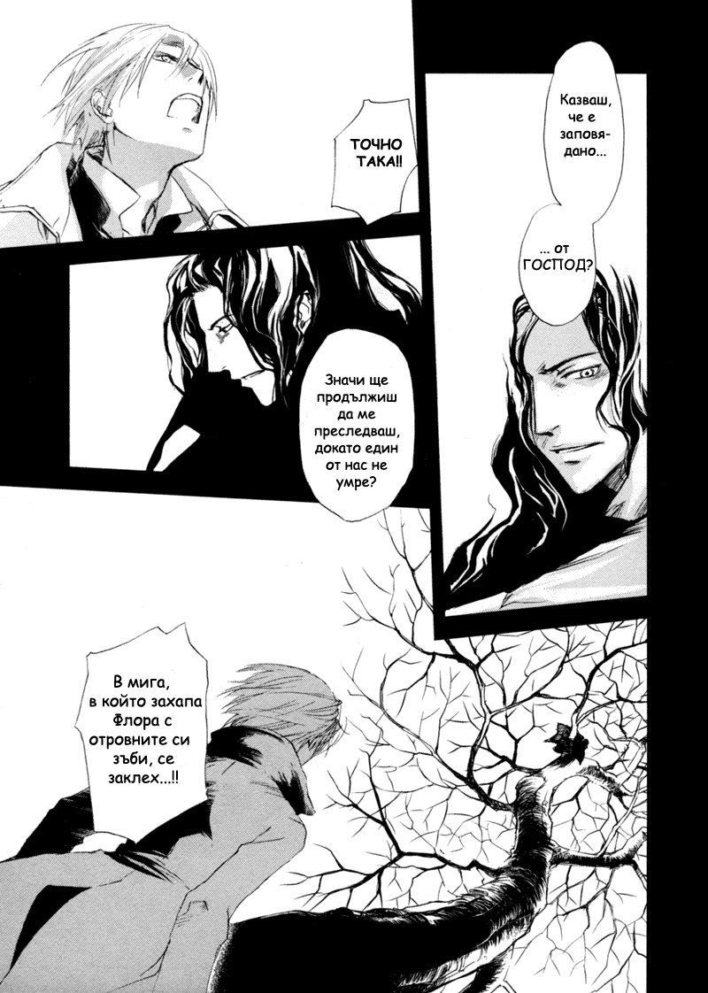 Crimson Cross ~Till Death Do Us Part~ Vol. 1 Ch. 2 第8页