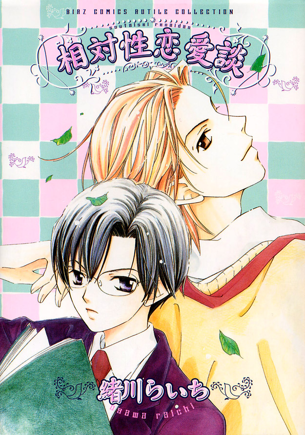 Soutaisei Renaidan 第4页