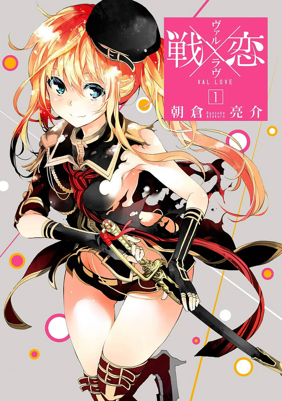 Val x Love 第1页