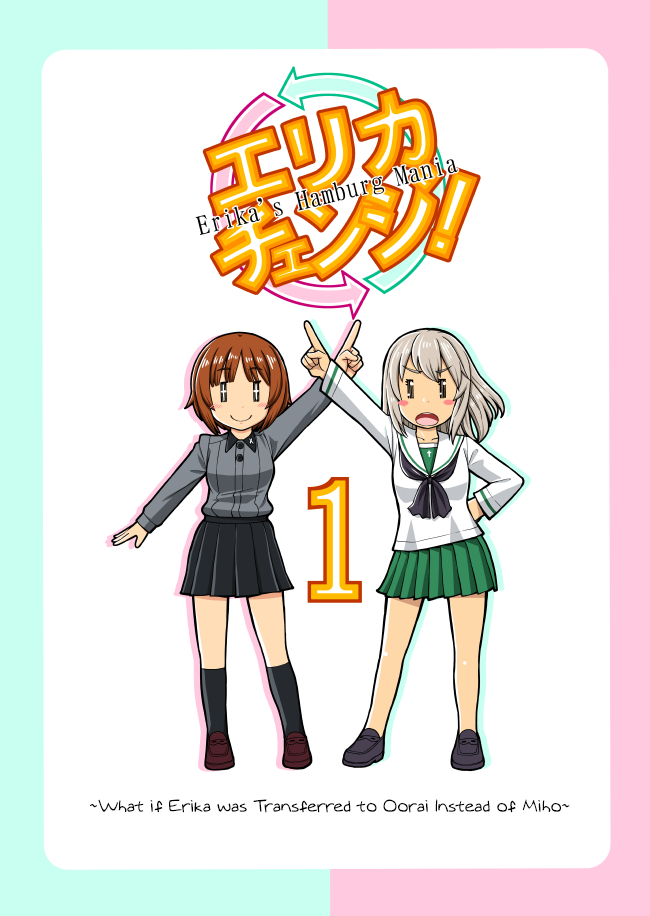 GIRLS und PANZER - Erika Change! (Doujinshi) 第1页