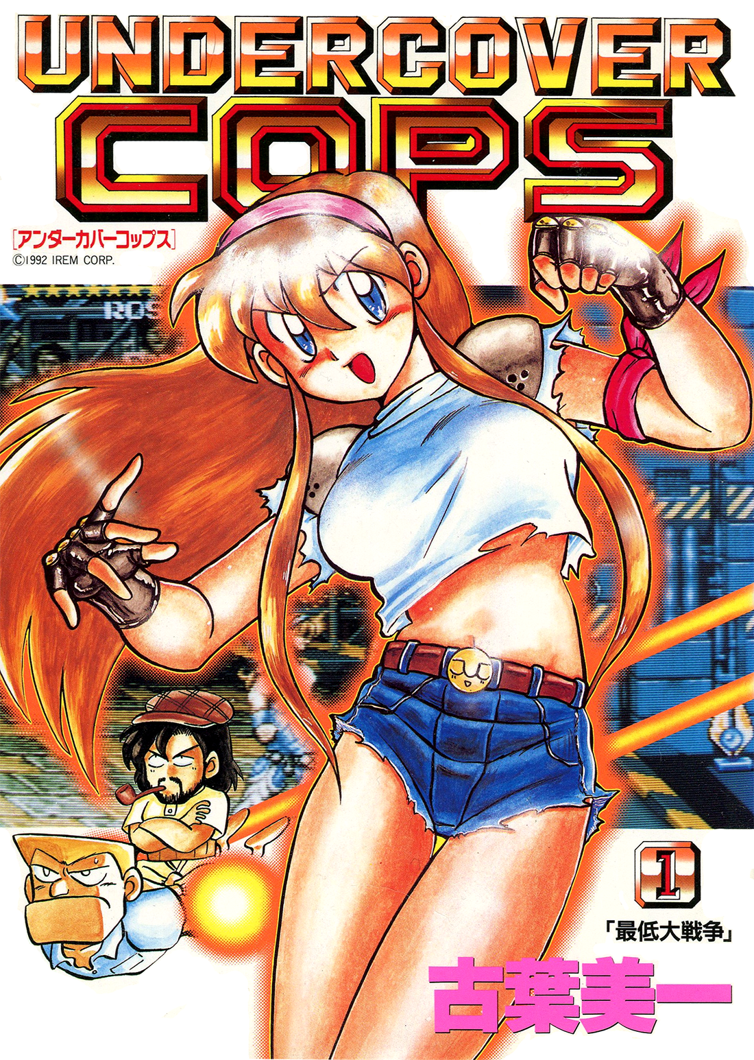 Undercover Cops 第1页