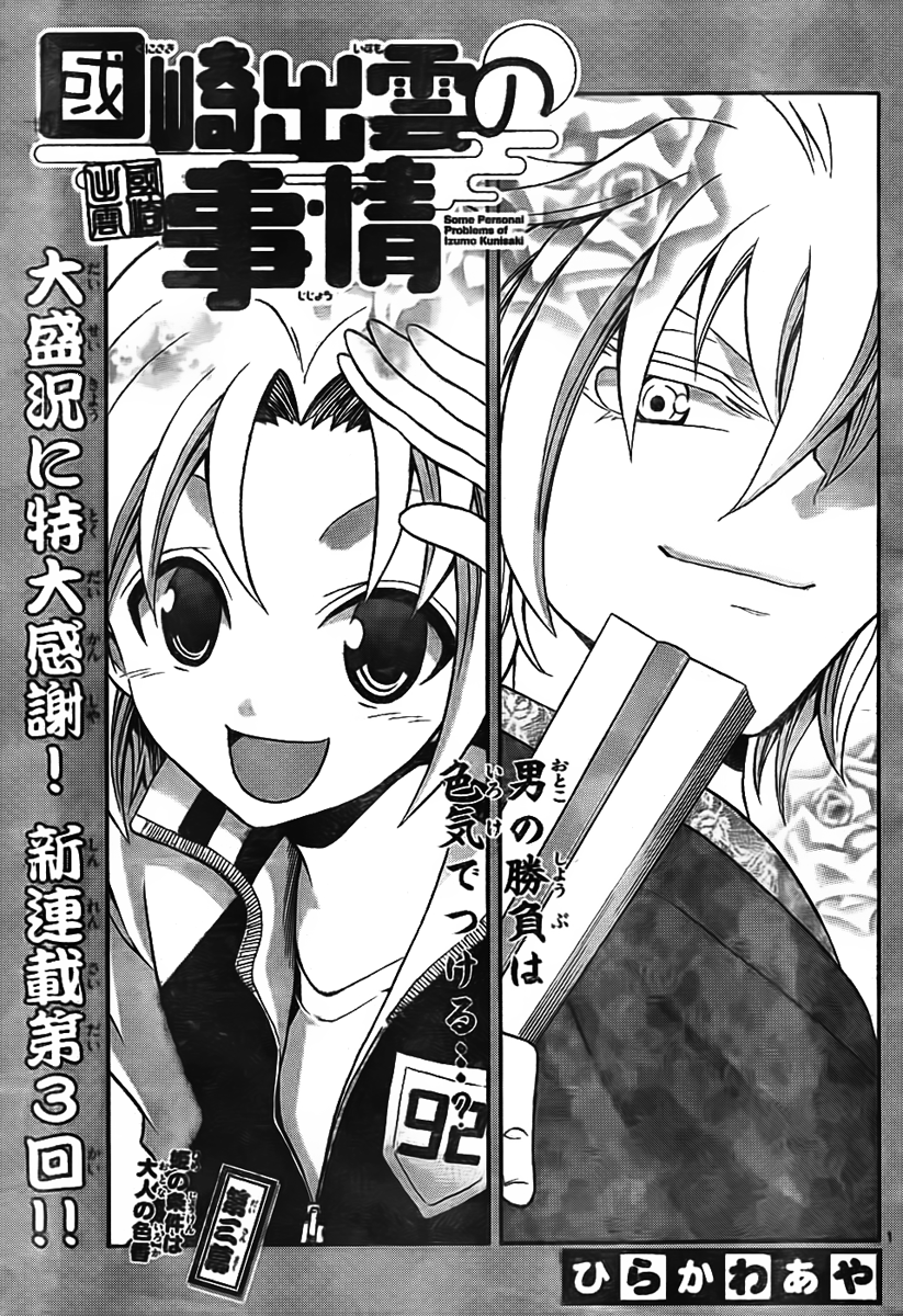 Kunisaki Izumo no Jijou Conditions of an Adult Princess' Charm 第1页