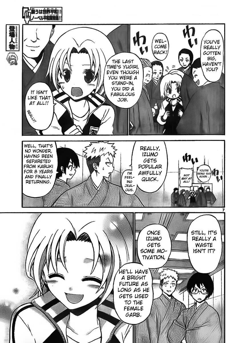 Kunisaki Izumo no Jijou Conditions of an Adult Princess' Charm 第7页