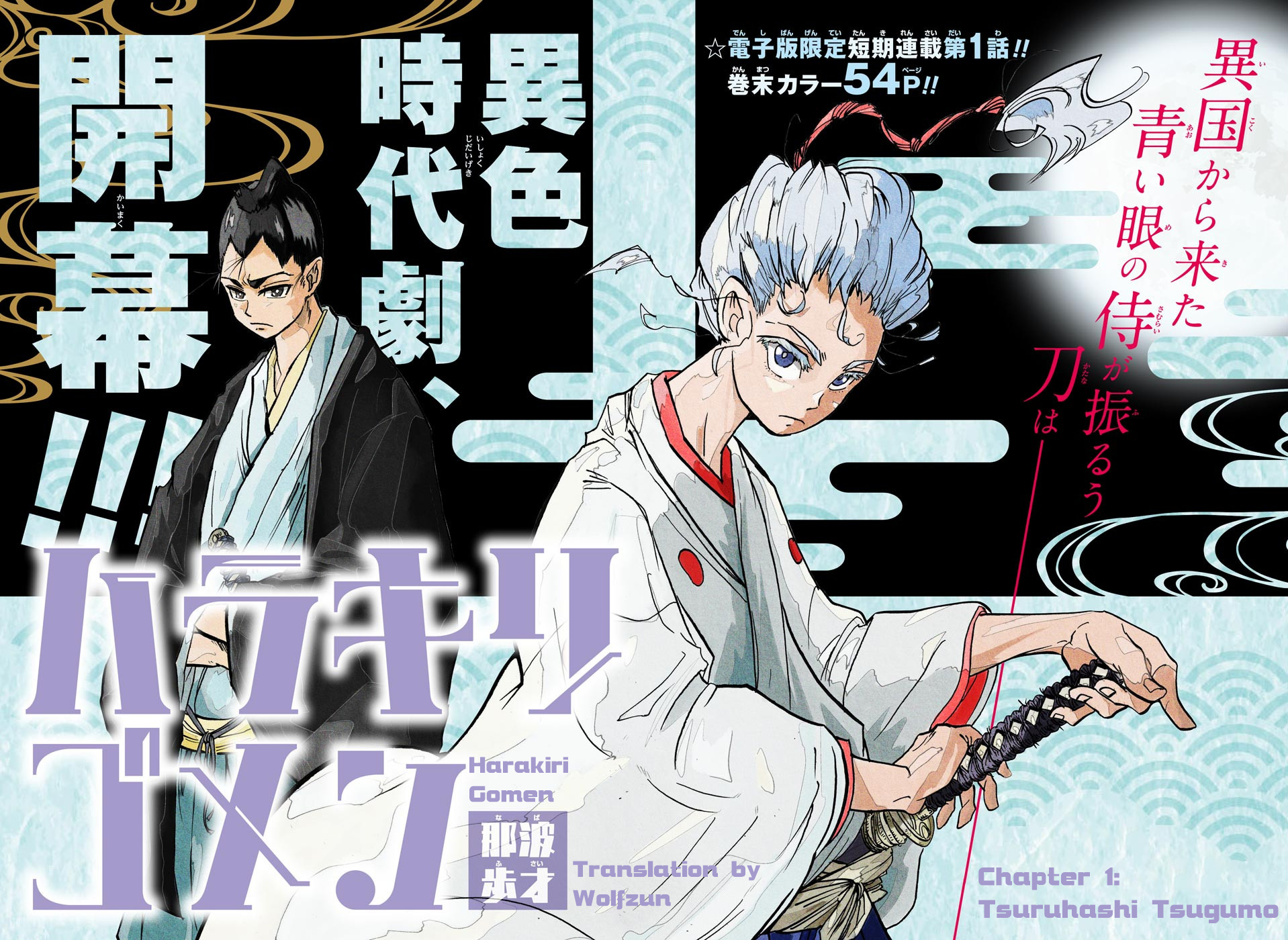 Harakiri Gomen 第2页