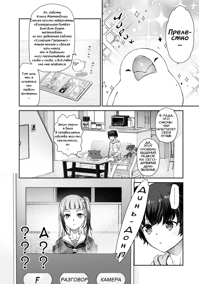 Yuri Yuri Panic ~Touto Sugiru Jian ga Hassei Shiteimasu!~ Жареная курочка с хрустящей корочкой 第11页