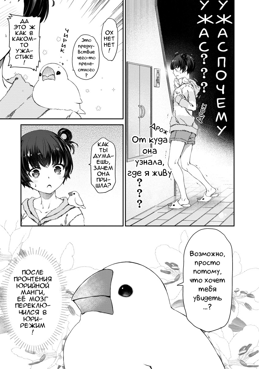 Yuri Yuri Panic ~Touto Sugiru Jian ga Hassei Shiteimasu!~ Жареная курочка с хрустящей корочкой 第12页