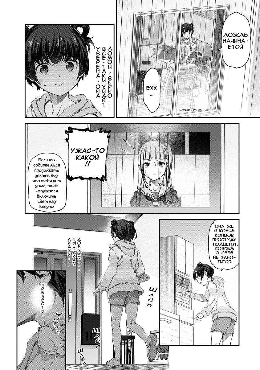 Yuri Yuri Panic ~Touto Sugiru Jian ga Hassei Shiteimasu!~ Жареная курочка с хрустящей корочкой 第15页