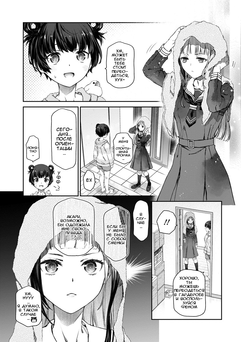 Yuri Yuri Panic ~Touto Sugiru Jian ga Hassei Shiteimasu!~ Жареная курочка с хрустящей корочкой 第17页