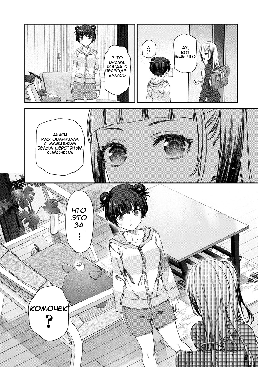 Yuri Yuri Panic ~Touto Sugiru Jian ga Hassei Shiteimasu!~ Жареная курочка с хрустящей корочкой 第23页