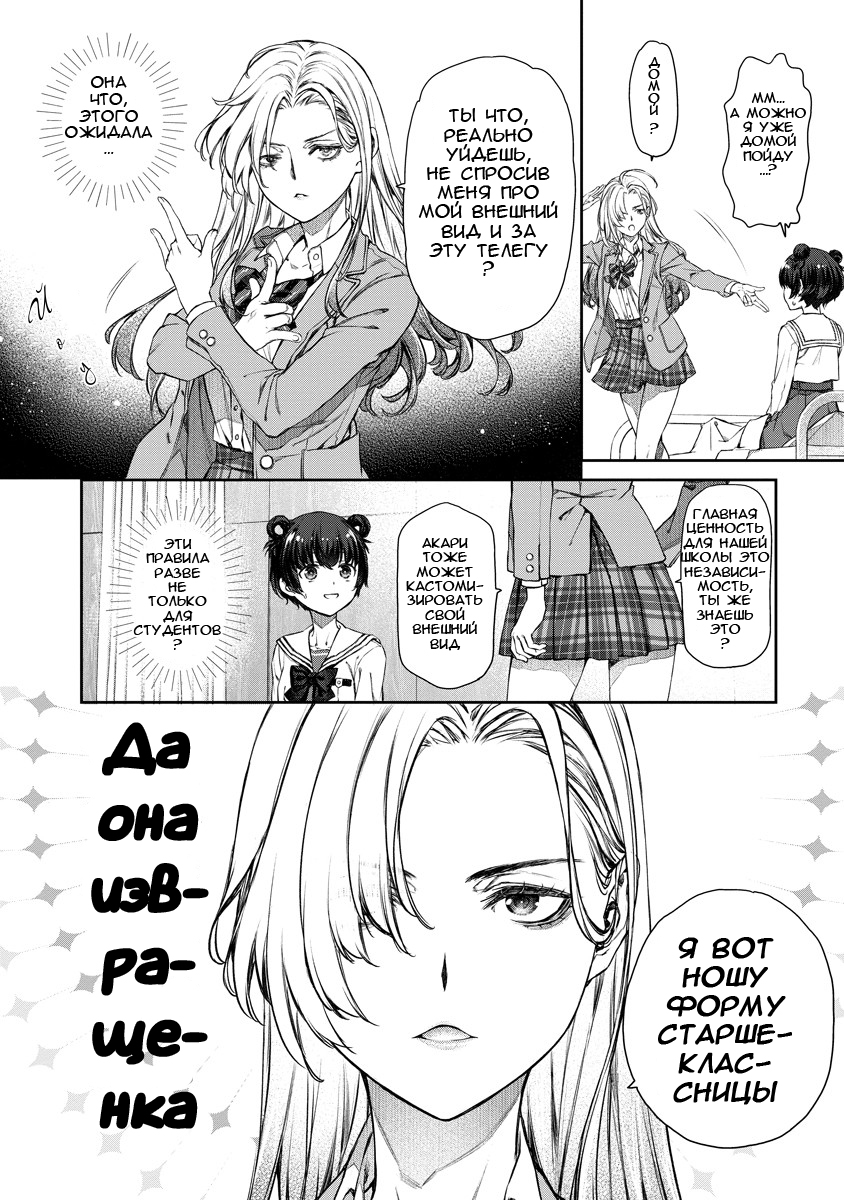 Yuri Yuri Panic ~Touto Sugiru Jian ga Hassei Shiteimasu!~ Жареная курочка с хрустящей корочкой 第7页